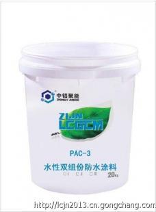 供应中铝聚能PAC-3水性双组份防水材料 水性建筑涂料的新标杆