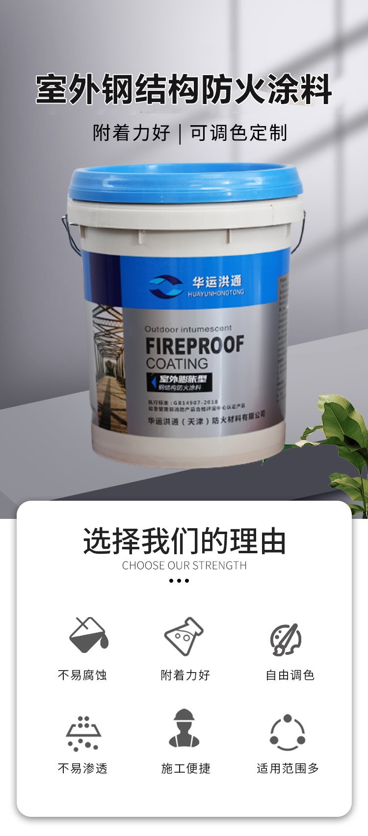 深入解析华运洪通水性钢结构防火涂料 工业建筑设计的高效防护方案